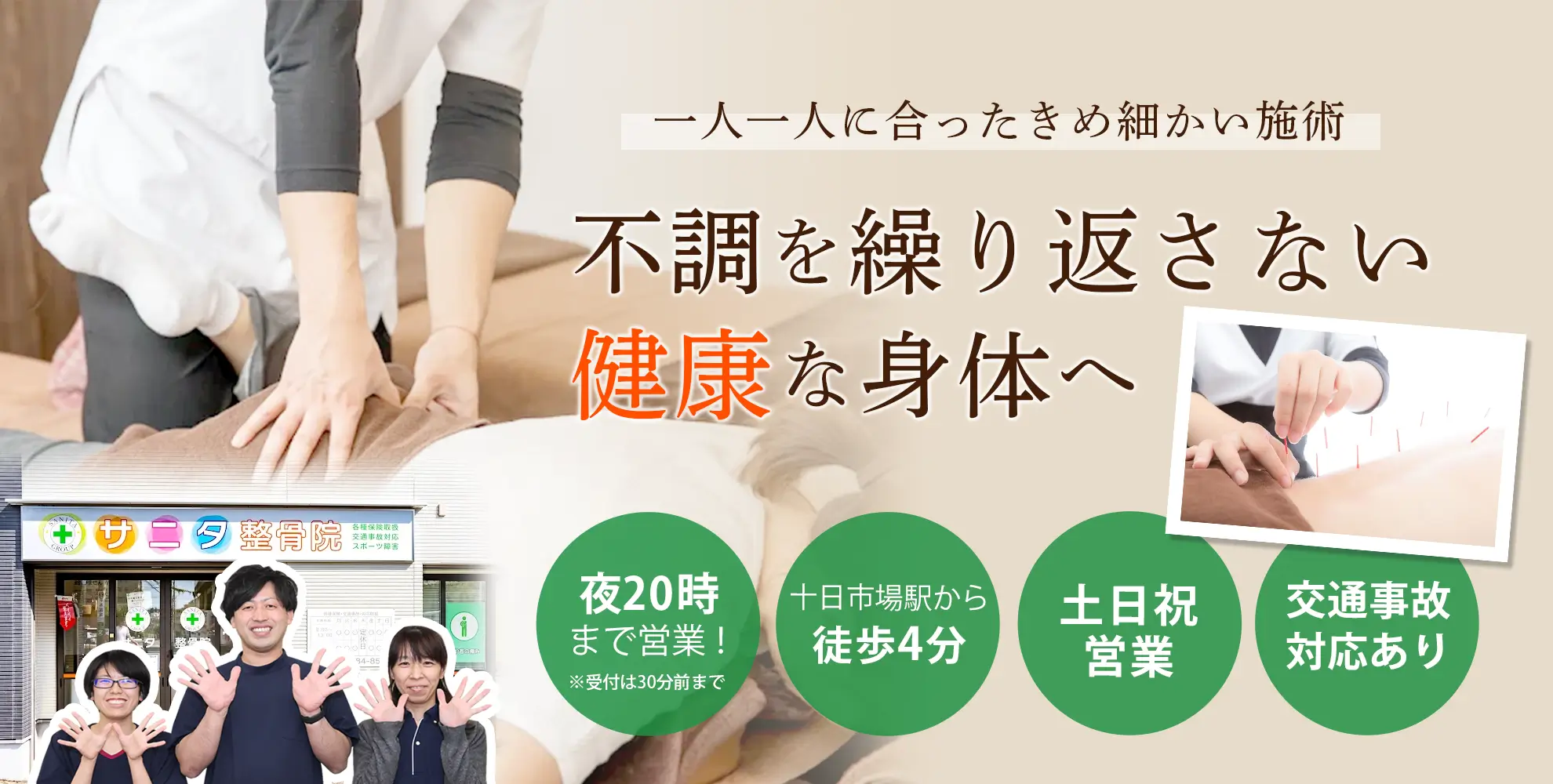 骨盤・姿勢矯正で痛みを根本から改善！