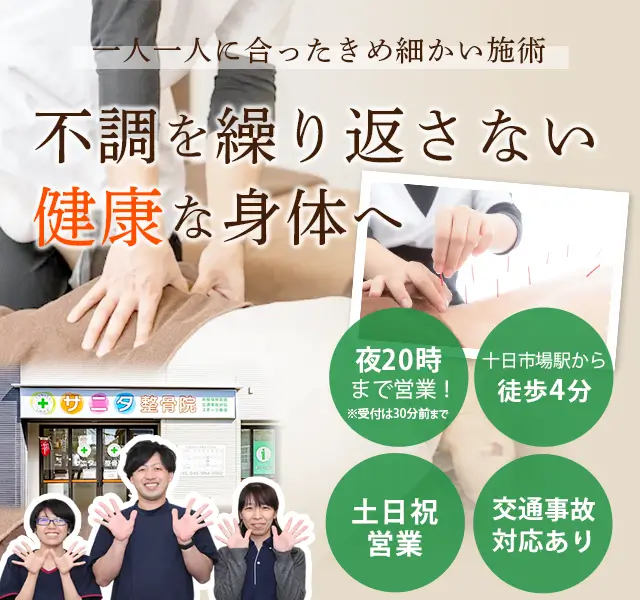 骨盤・姿勢矯正で痛みを根本から改善！